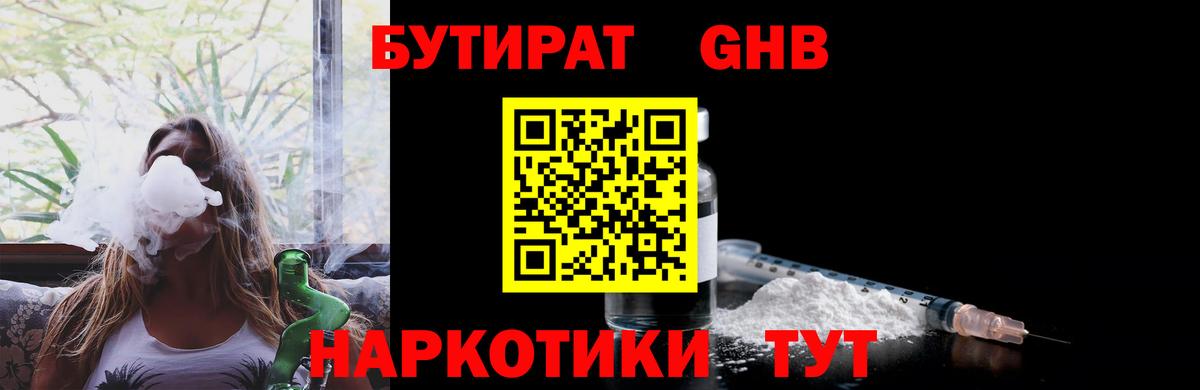 Бутират вода Узловая