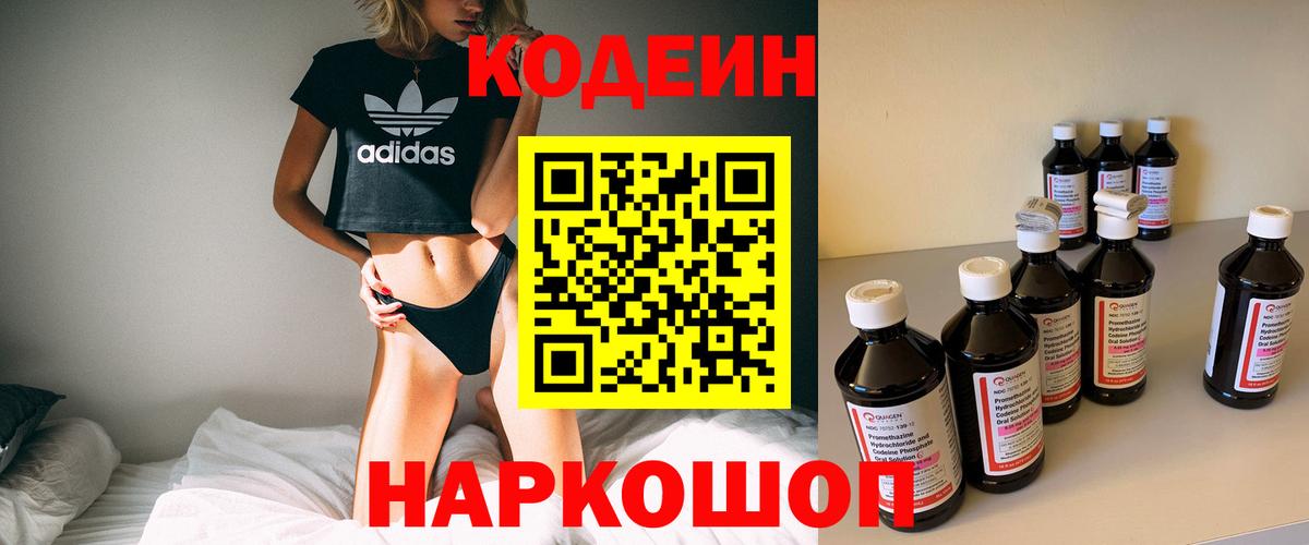 Узловая  Codein напиток Lean (лин)  Вход с VPN 