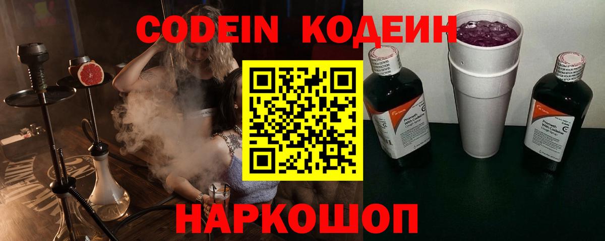Кодеин Purple Drank Узловая