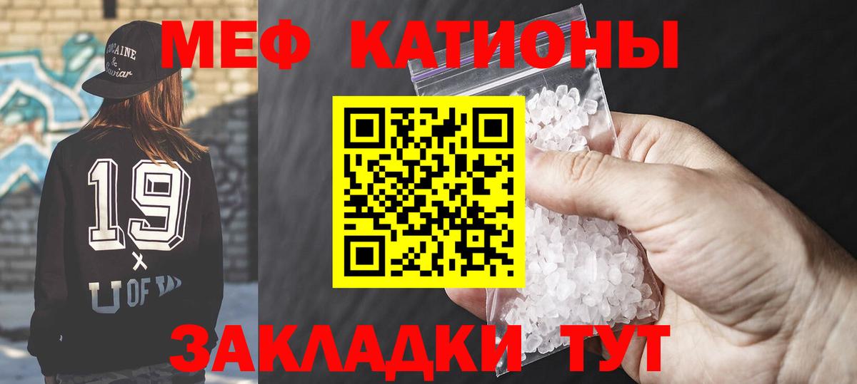 Меф мяу мяу мука Узловая