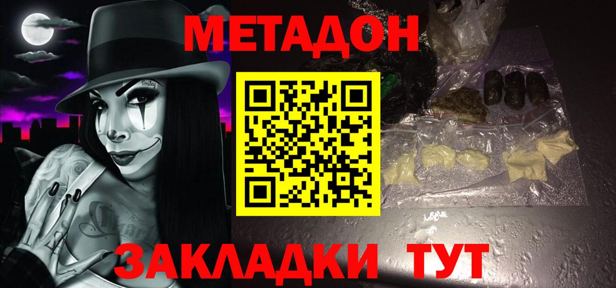 Метадон мёд  МЕТАДОН мёд  Узловая  Вход с VPN 